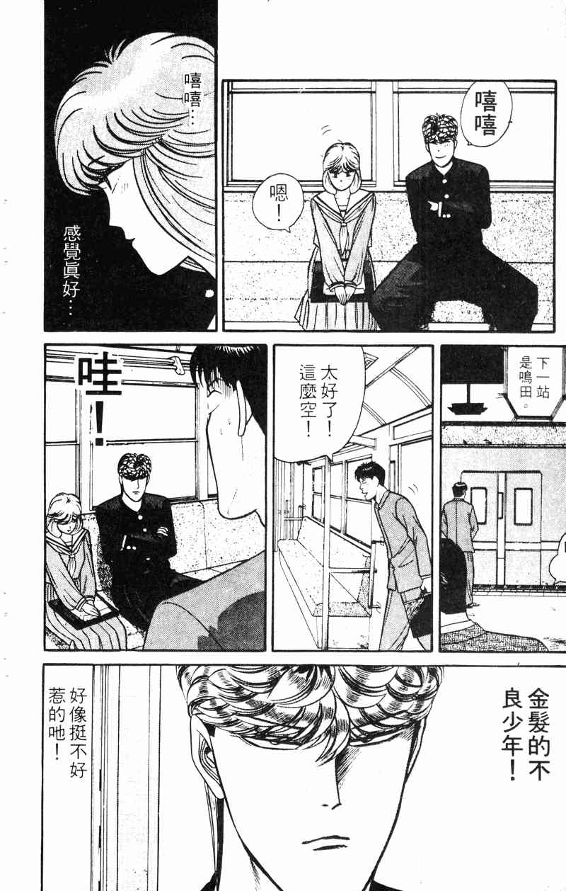 《我是大哥大》漫画 14卷