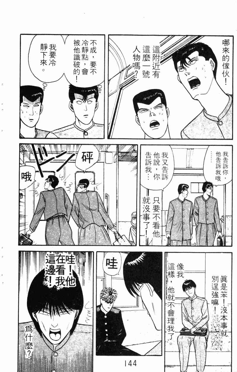 《我是大哥大》漫画 14卷