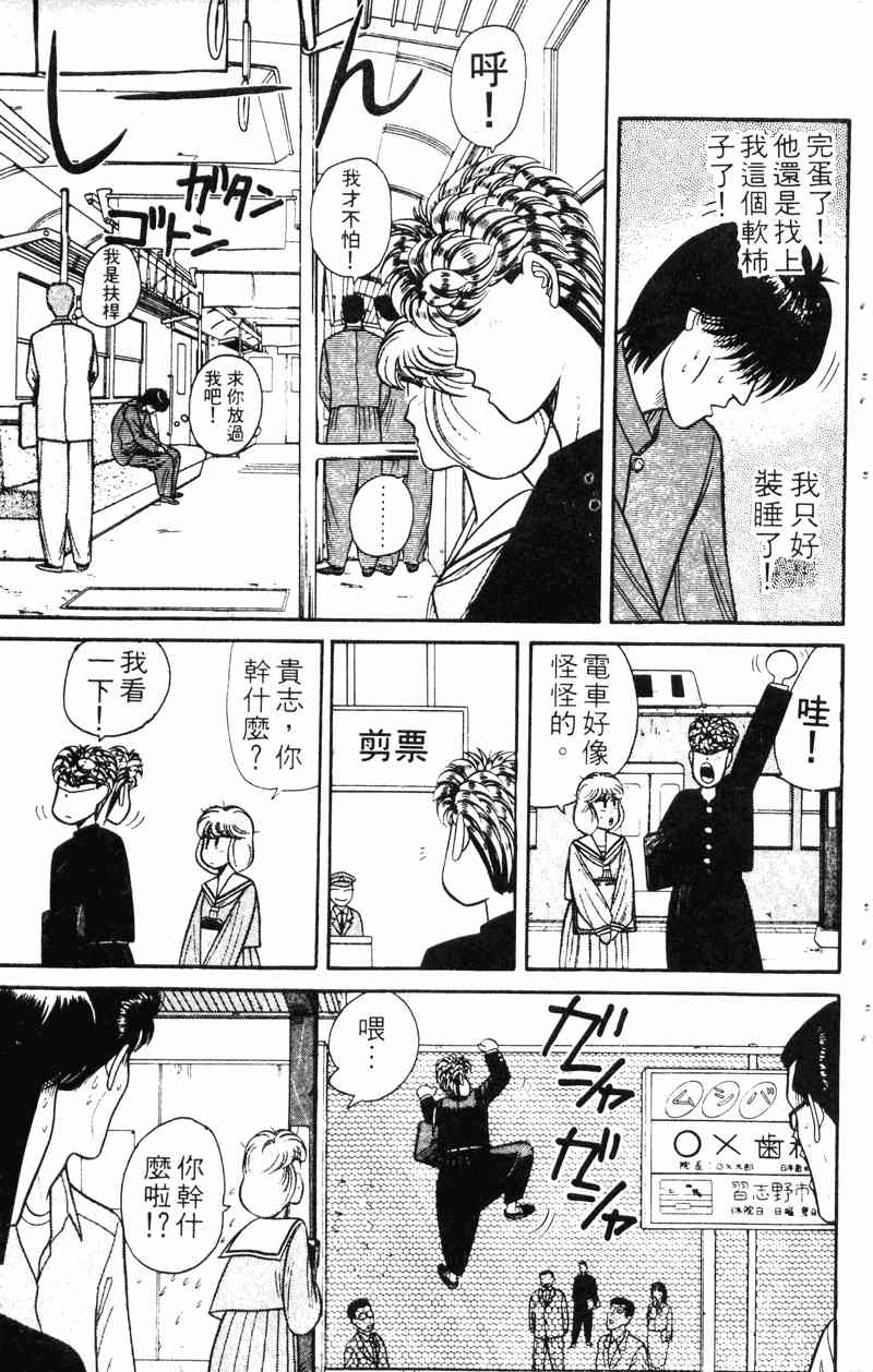 《我是大哥大》漫画 14卷