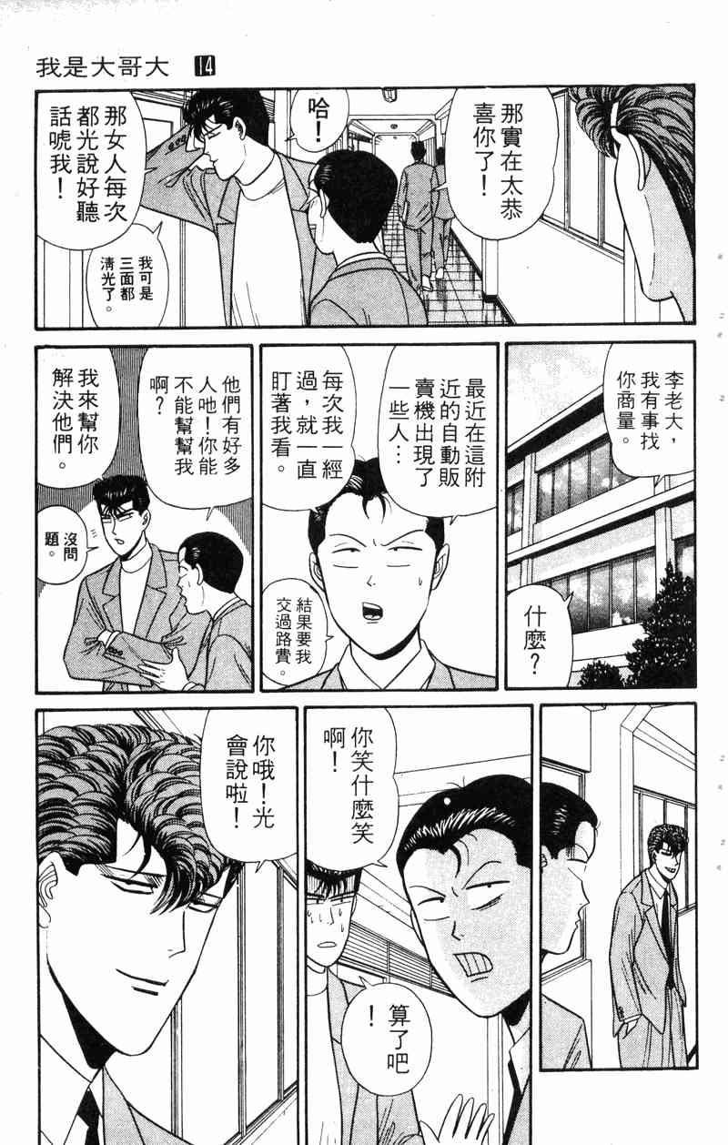 《我是大哥大》漫画 14卷