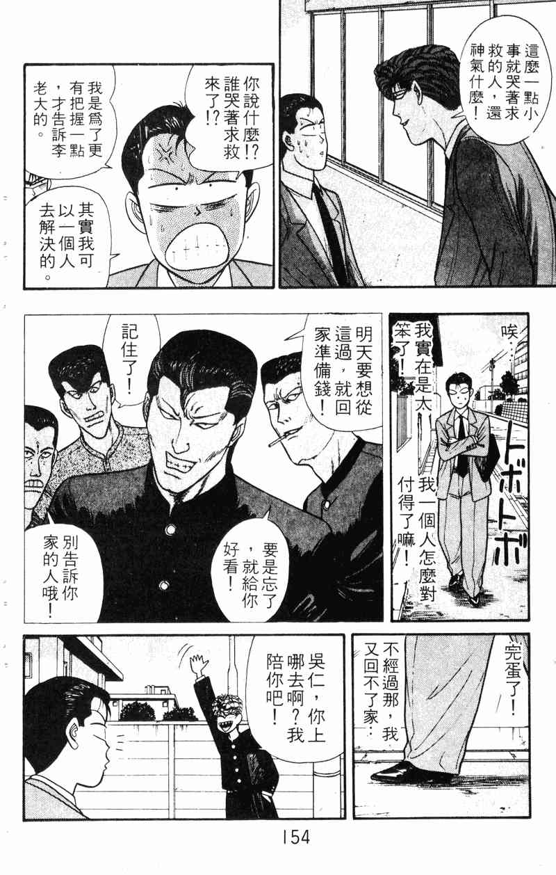 《我是大哥大》漫画 14卷