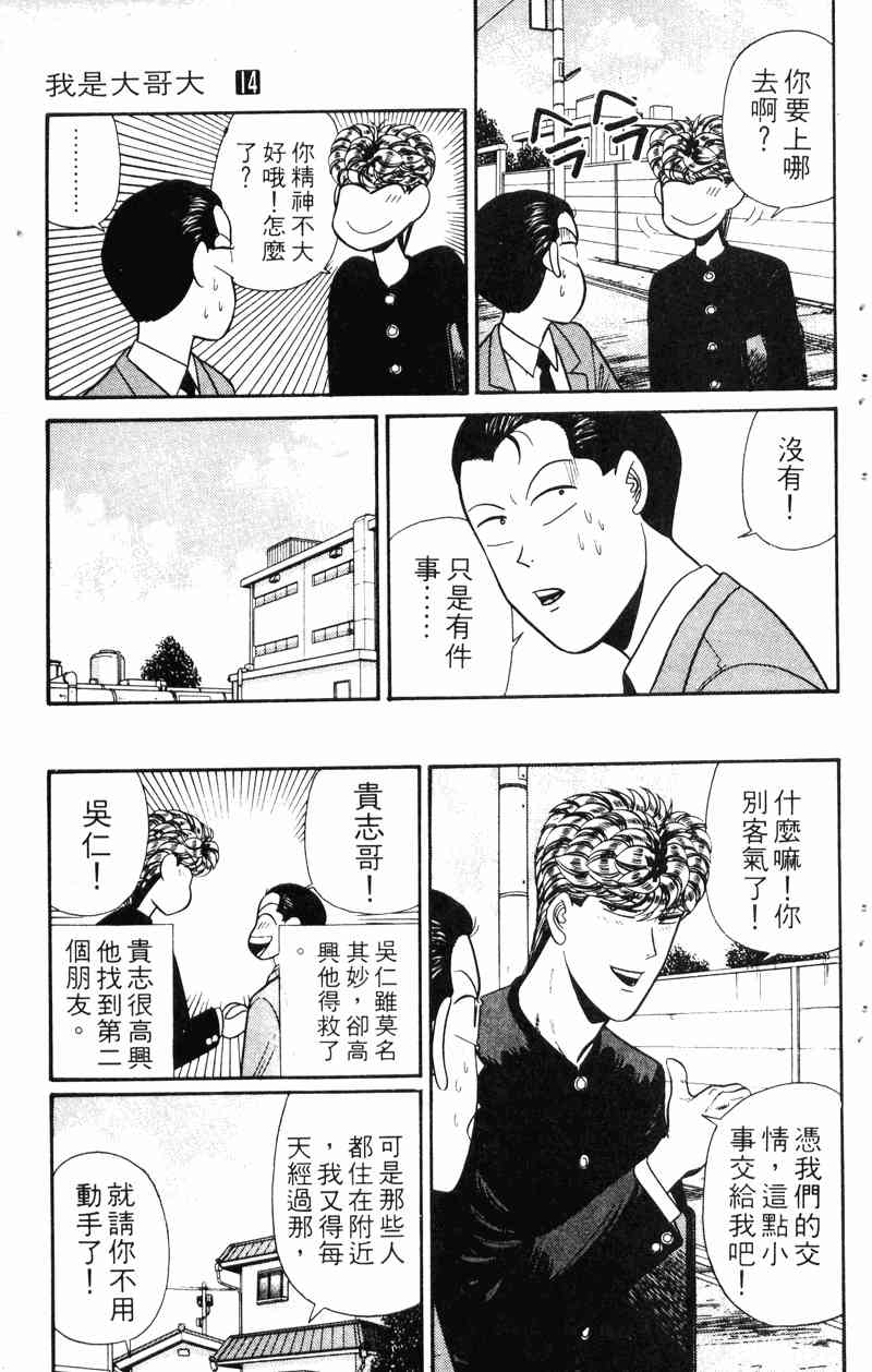 《我是大哥大》漫画 14卷