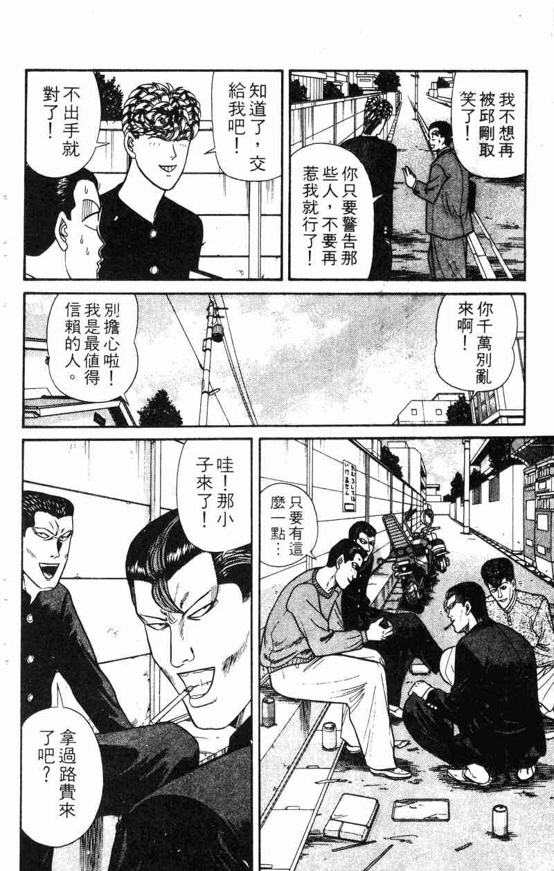 《我是大哥大》漫画 14卷