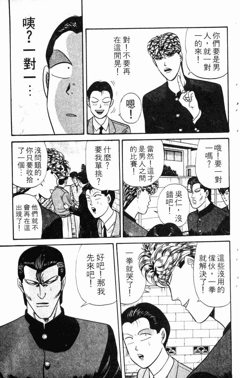 《我是大哥大》漫画 14卷