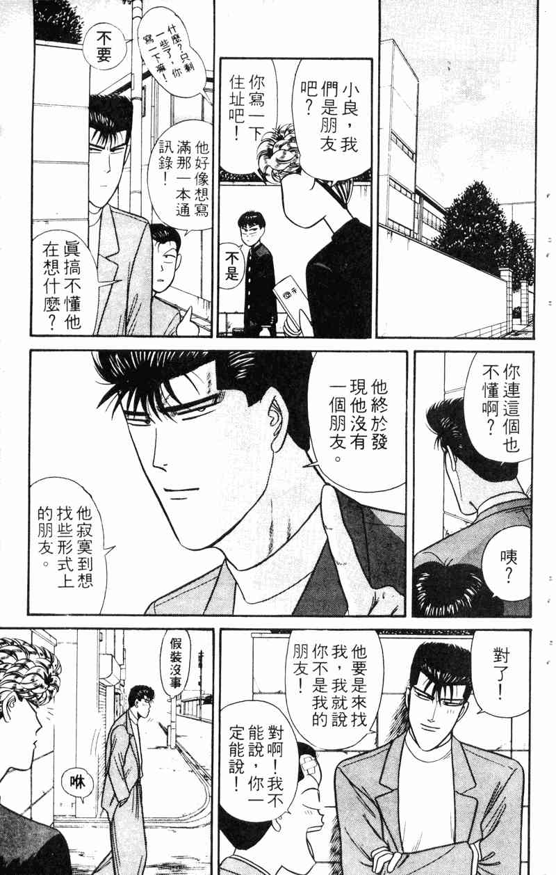 《我是大哥大》漫画 14卷