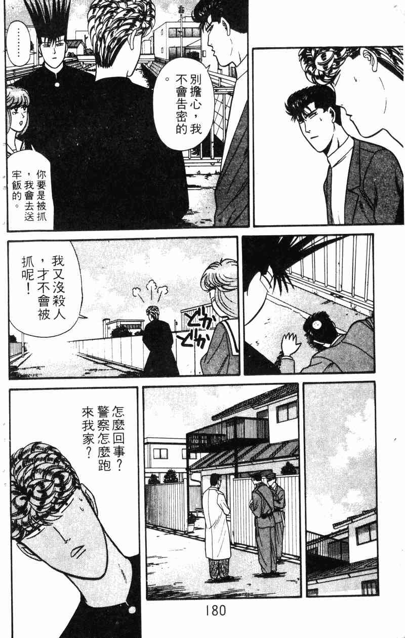 《我是大哥大》漫画 14卷