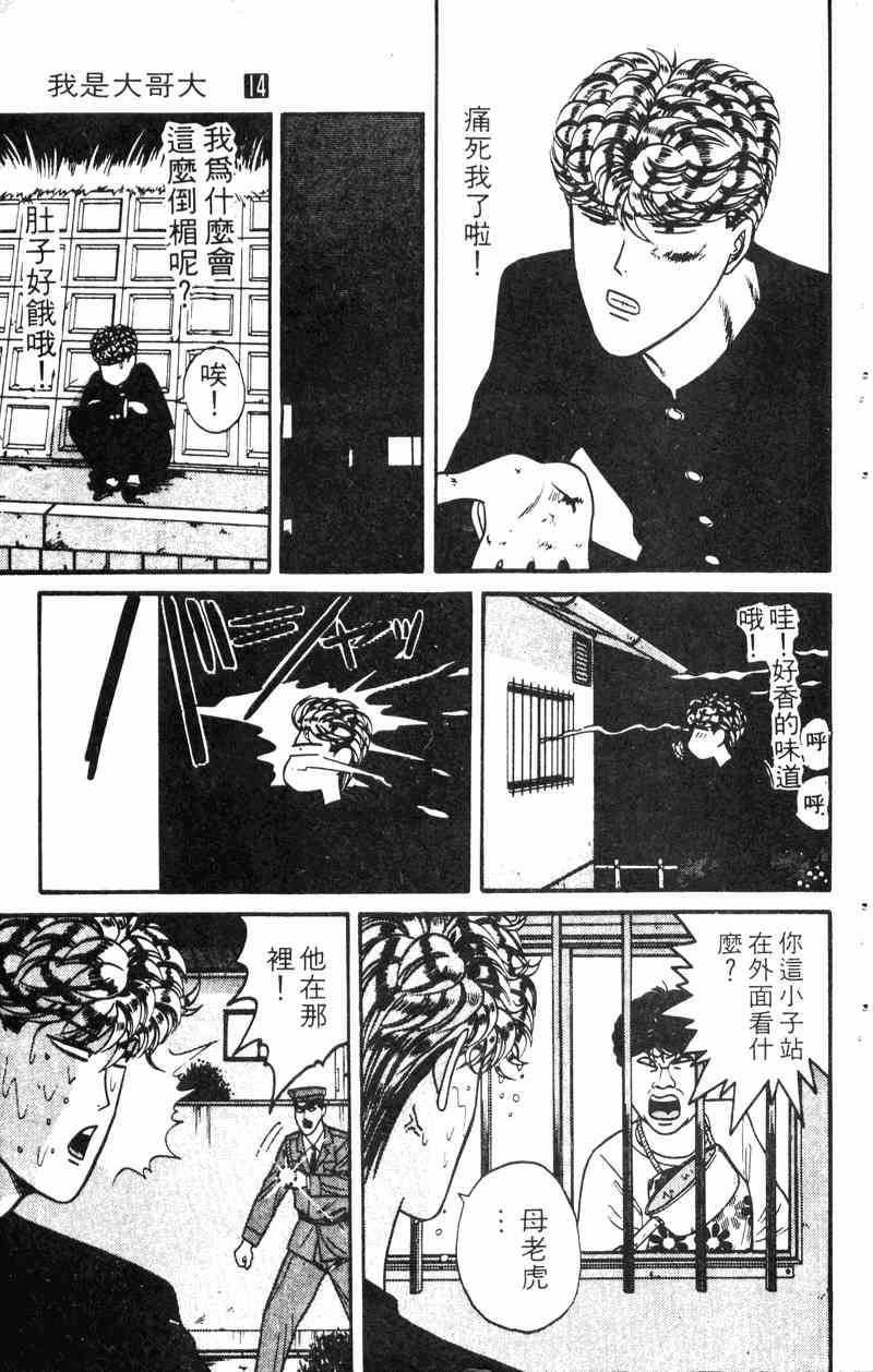 《我是大哥大》漫画 14卷