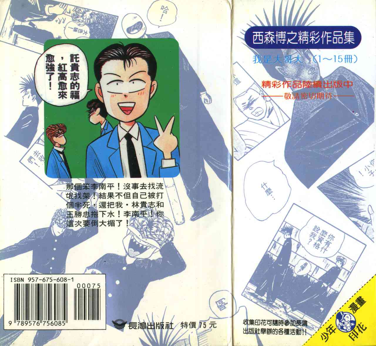 《我是大哥大》漫画 13卷