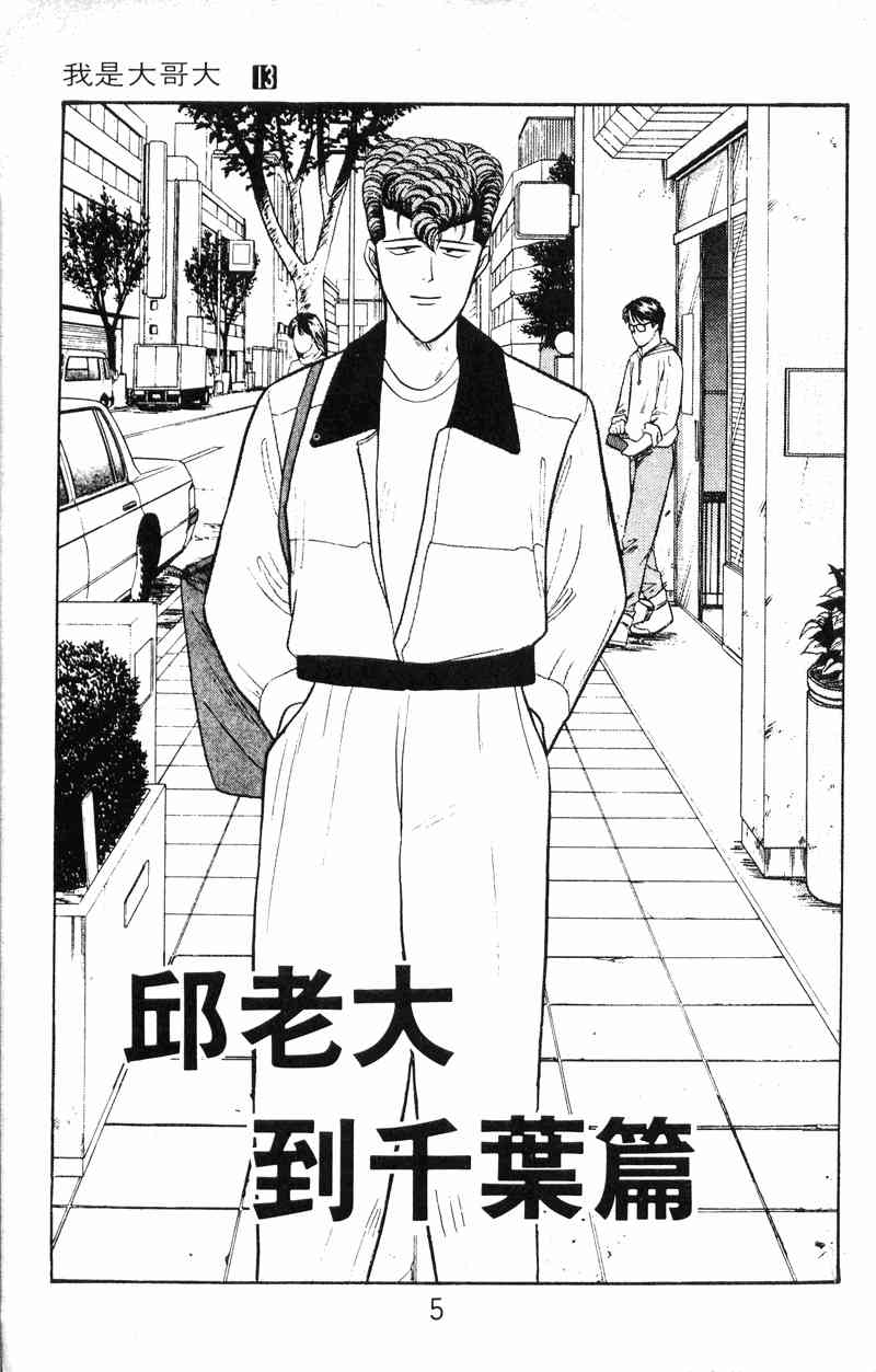 《我是大哥大》漫画 13卷