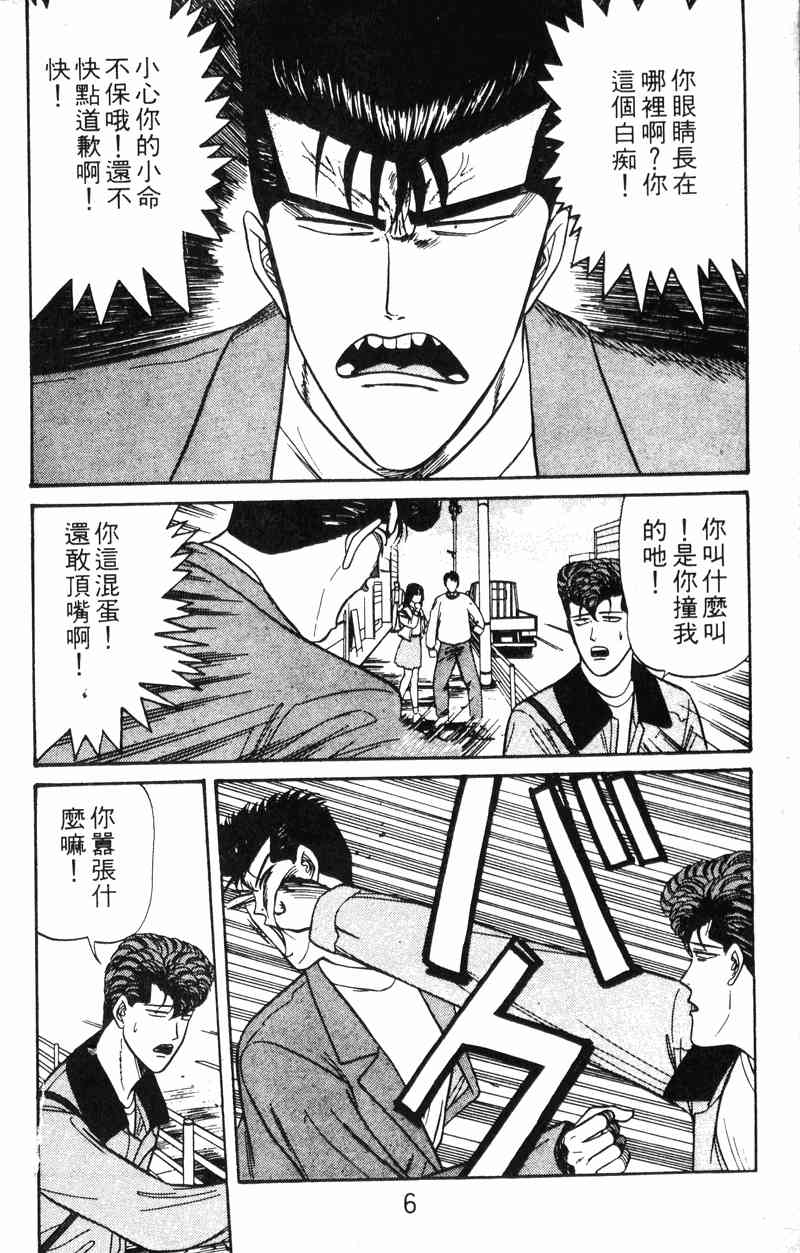 《我是大哥大》漫画 13卷