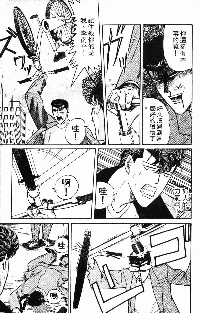 《我是大哥大》漫画 13卷