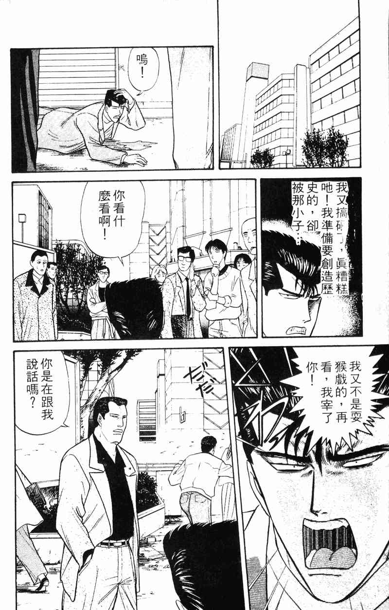 《我是大哥大》漫画 13卷