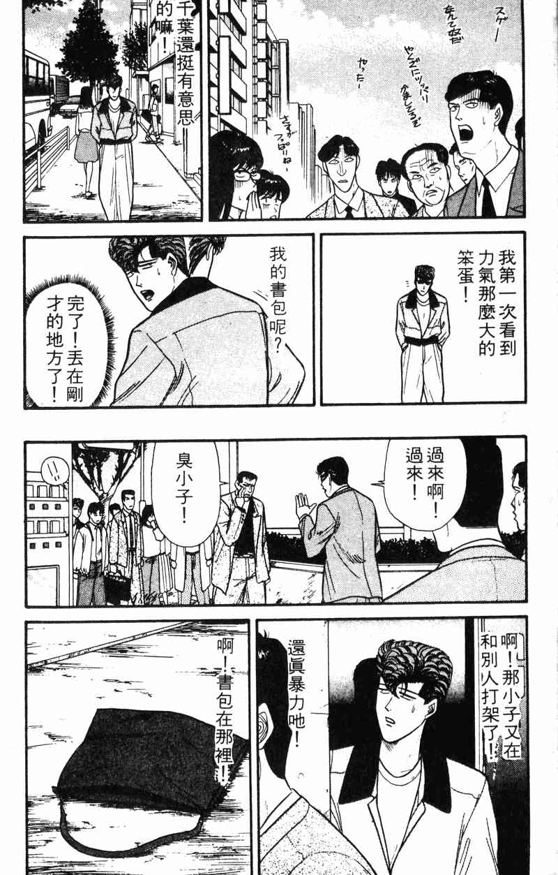 《我是大哥大》漫画 13卷