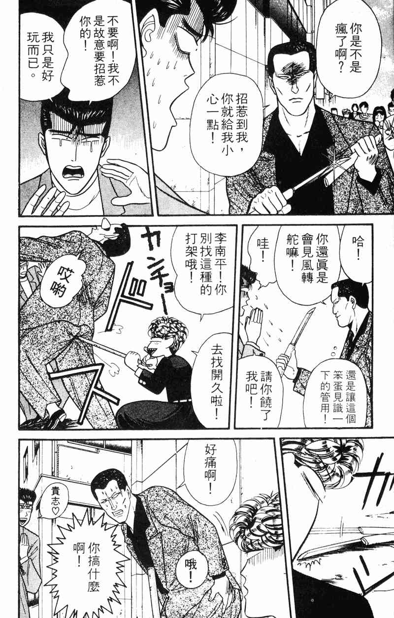 《我是大哥大》漫画 13卷