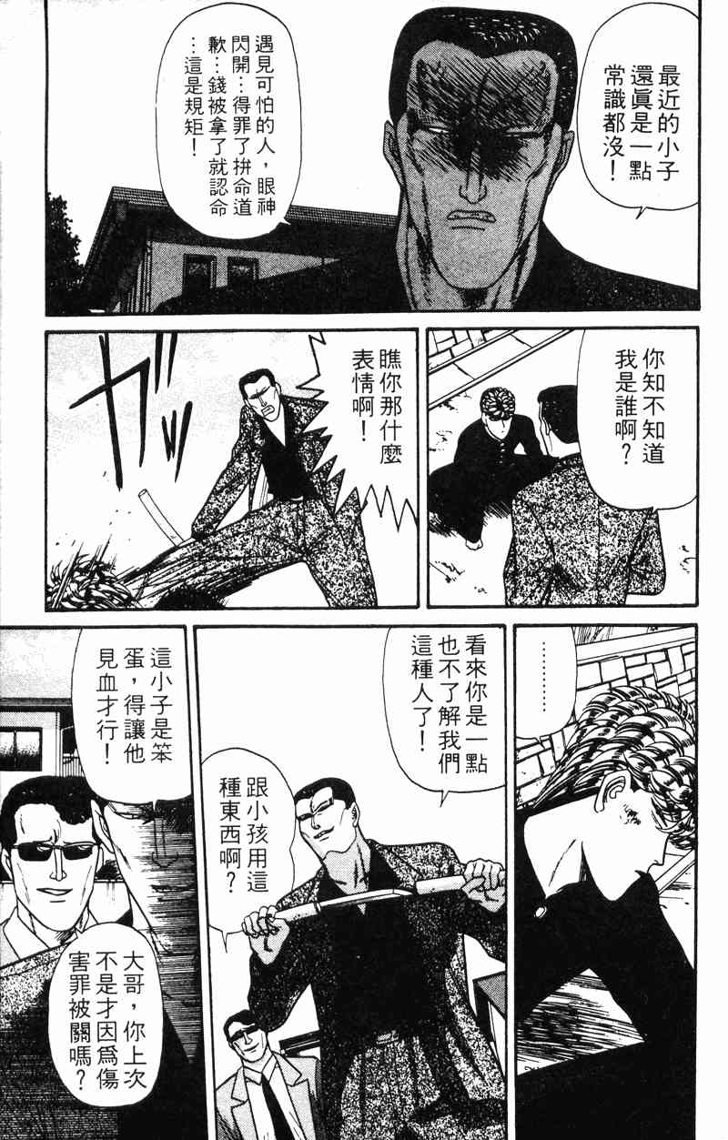 《我是大哥大》漫画 13卷