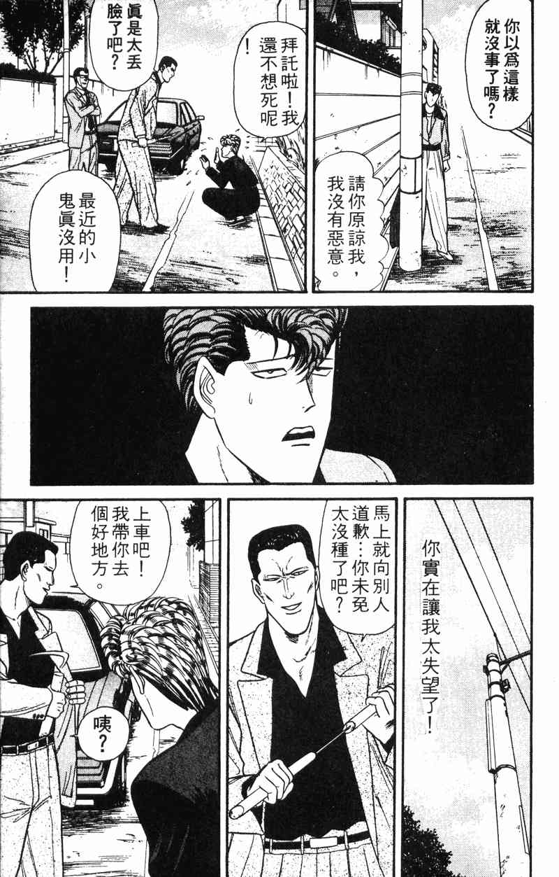 《我是大哥大》漫画 13卷