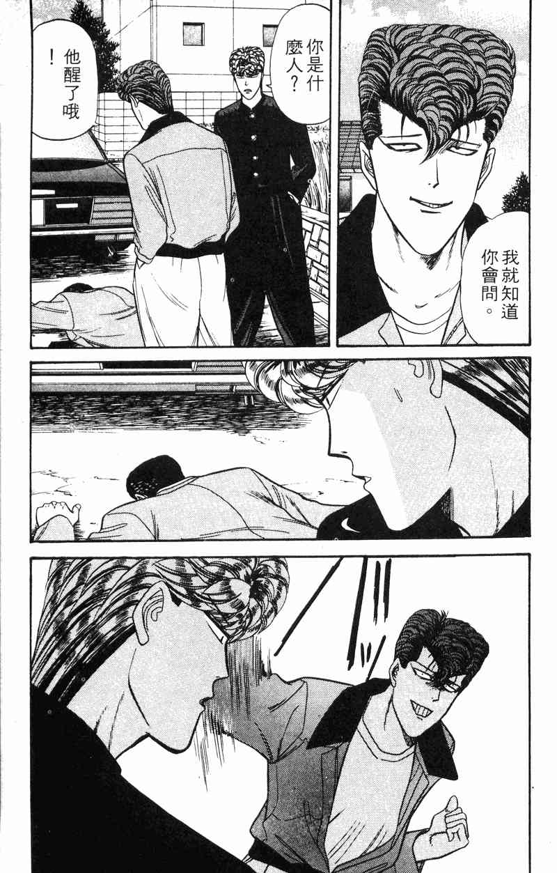 《我是大哥大》漫画 13卷