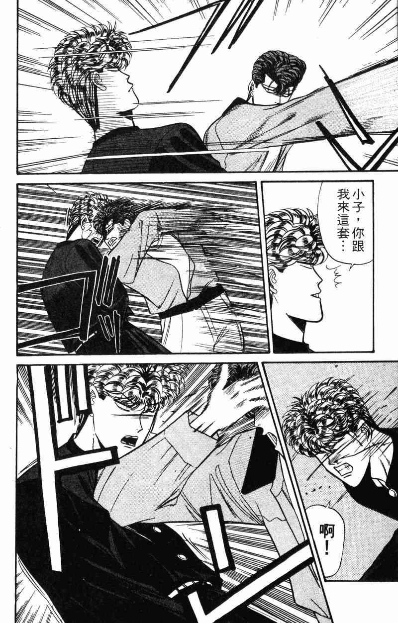 《我是大哥大》漫画 13卷