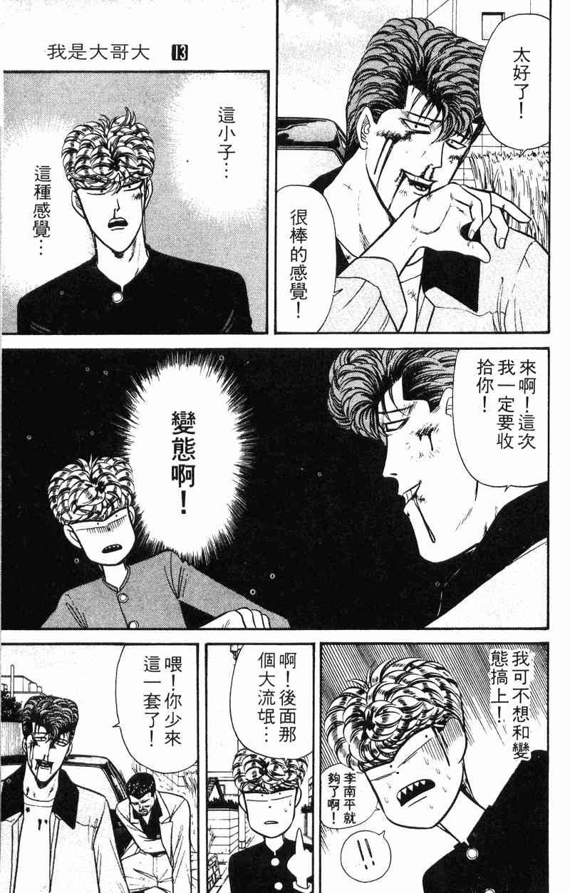 《我是大哥大》漫画 13卷