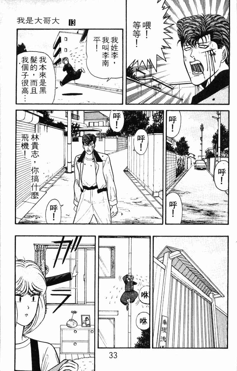 《我是大哥大》漫画 13卷