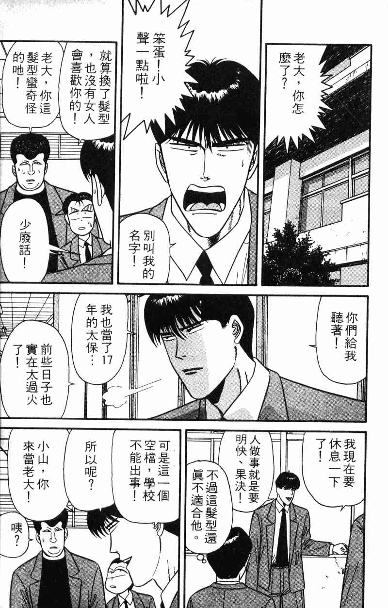 《我是大哥大》漫画 13卷