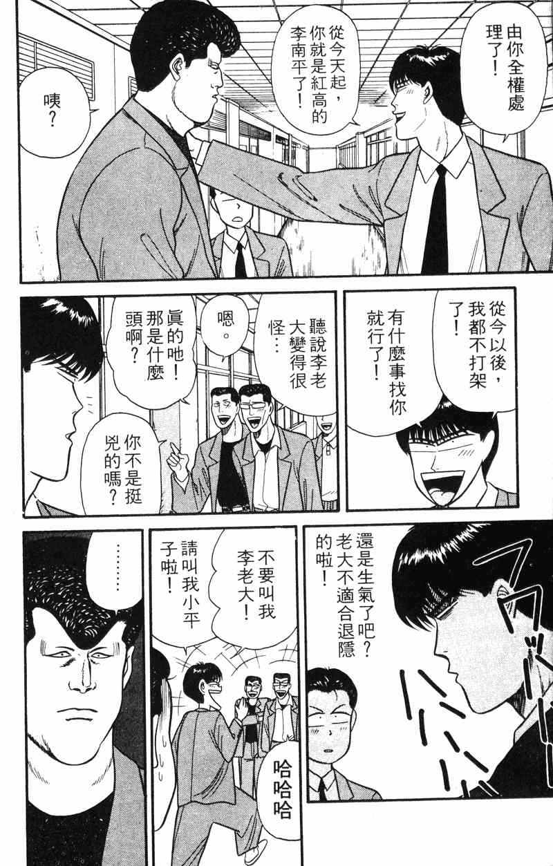 《我是大哥大》漫画 13卷