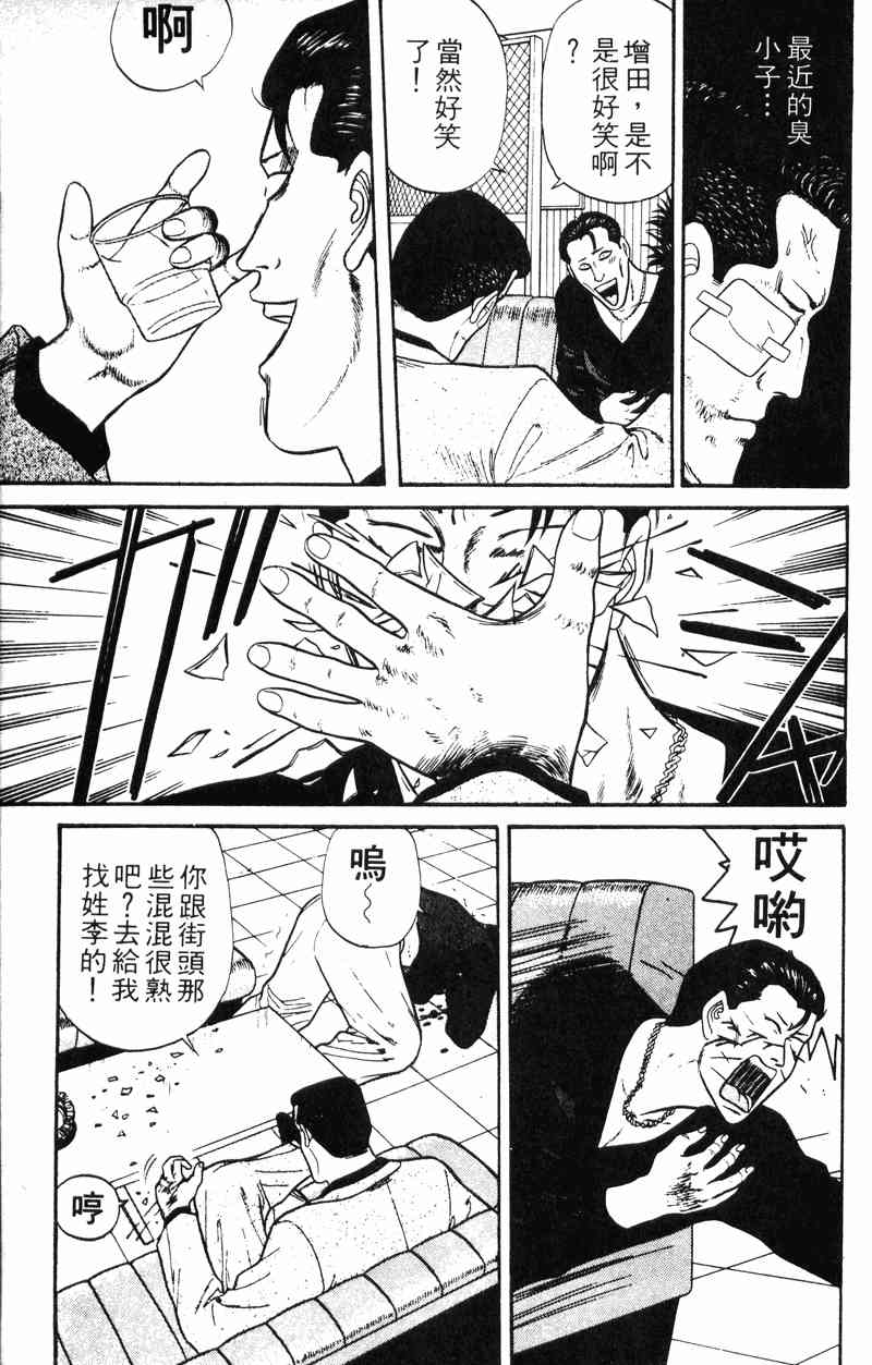 《我是大哥大》漫画 13卷