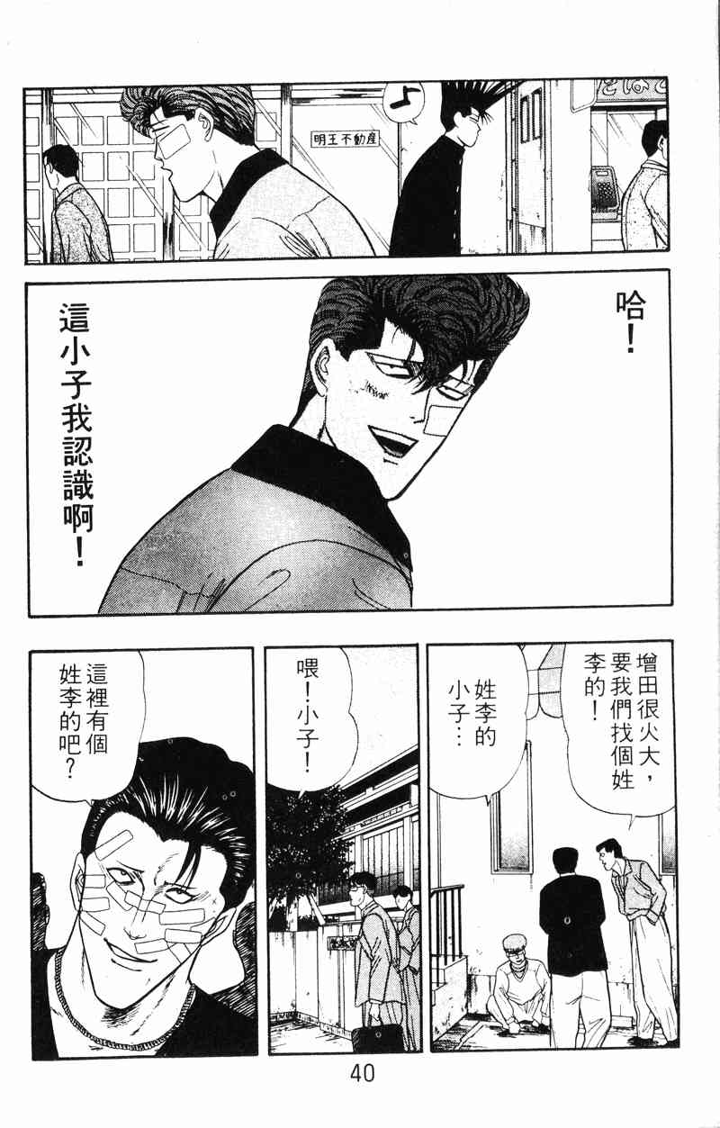 《我是大哥大》漫画 13卷