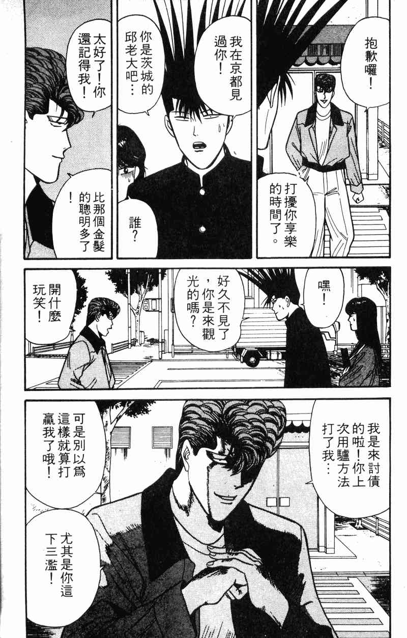 《我是大哥大》漫画 13卷