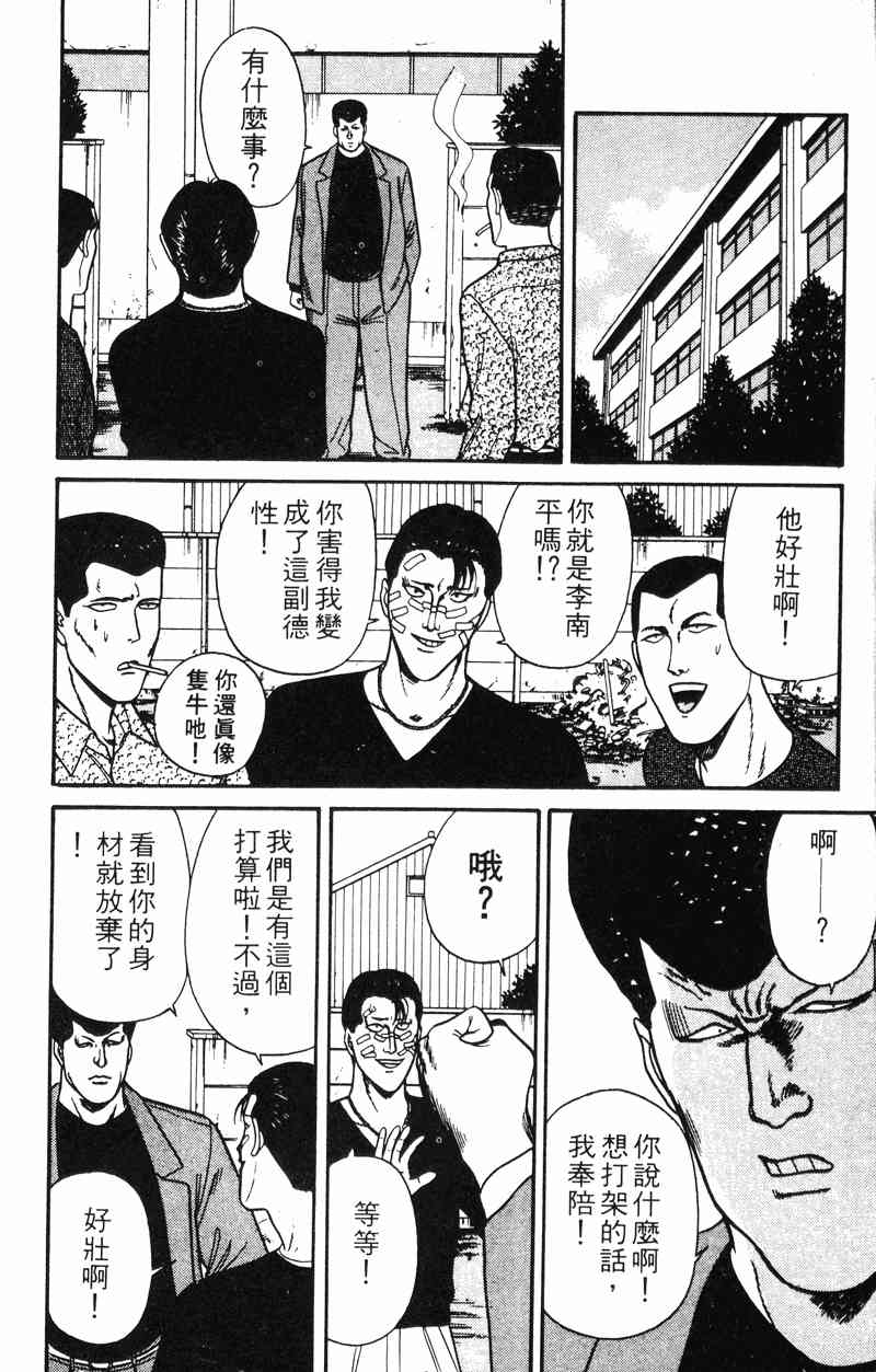 《我是大哥大》漫画 13卷