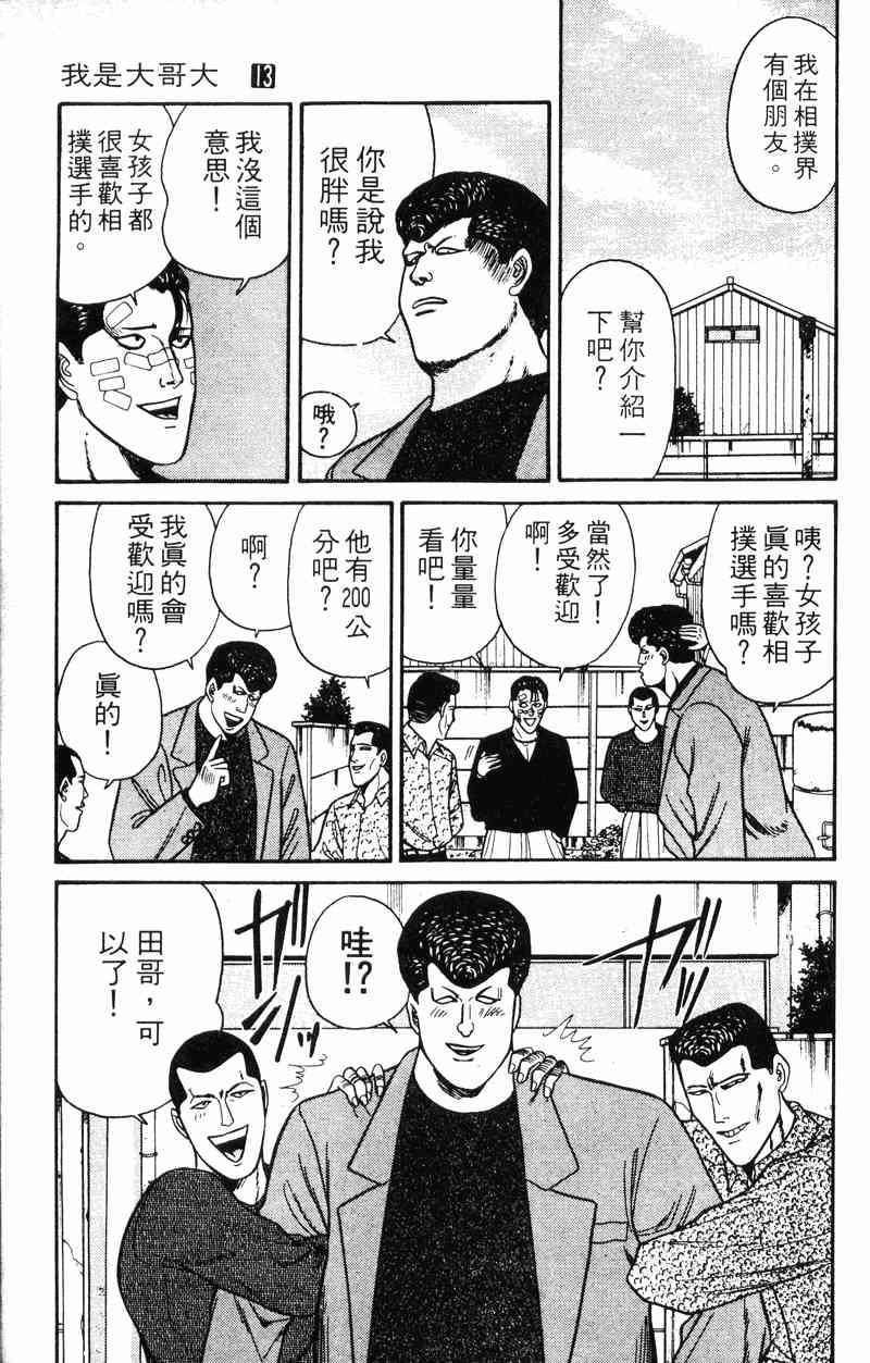 《我是大哥大》漫画 13卷