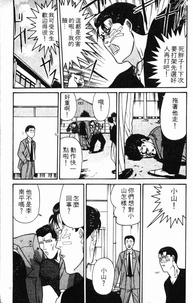 《我是大哥大》漫画 13卷