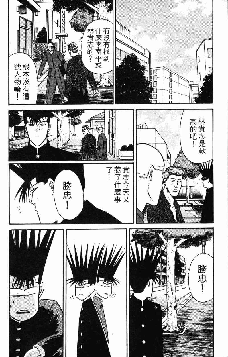 《我是大哥大》漫画 13卷