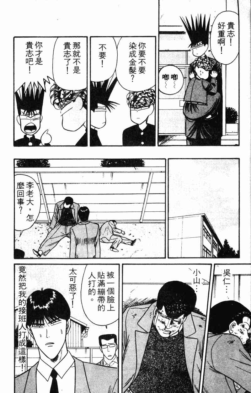 《我是大哥大》漫画 13卷