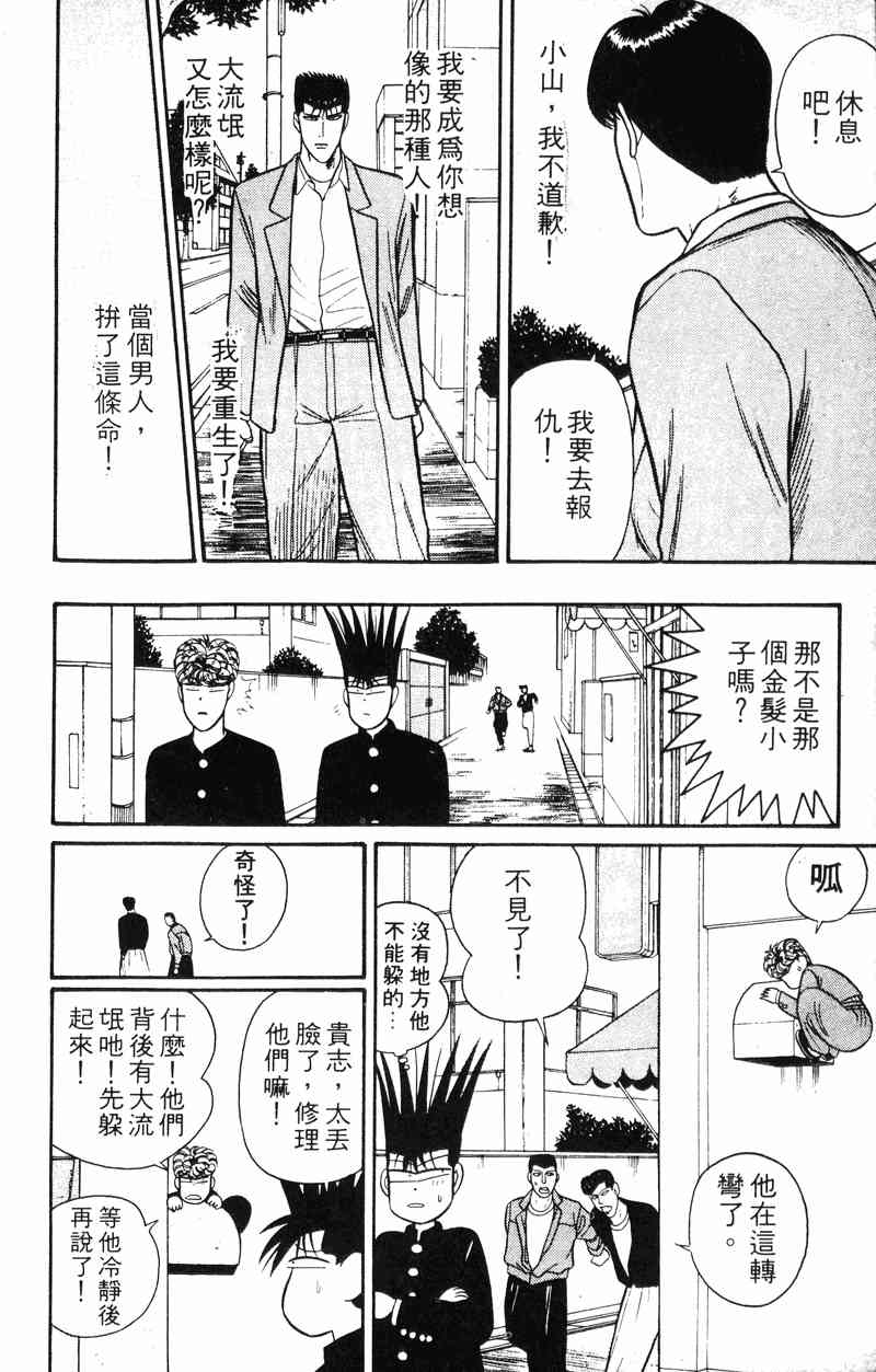 《我是大哥大》漫画 13卷