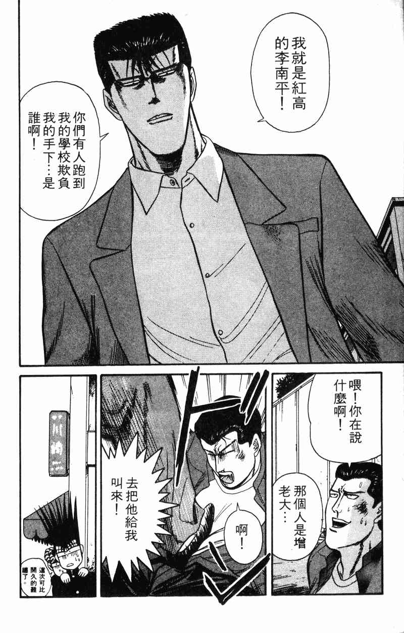 《我是大哥大》漫画 13卷