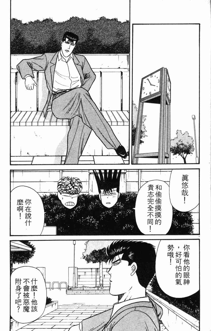 《我是大哥大》漫画 13卷