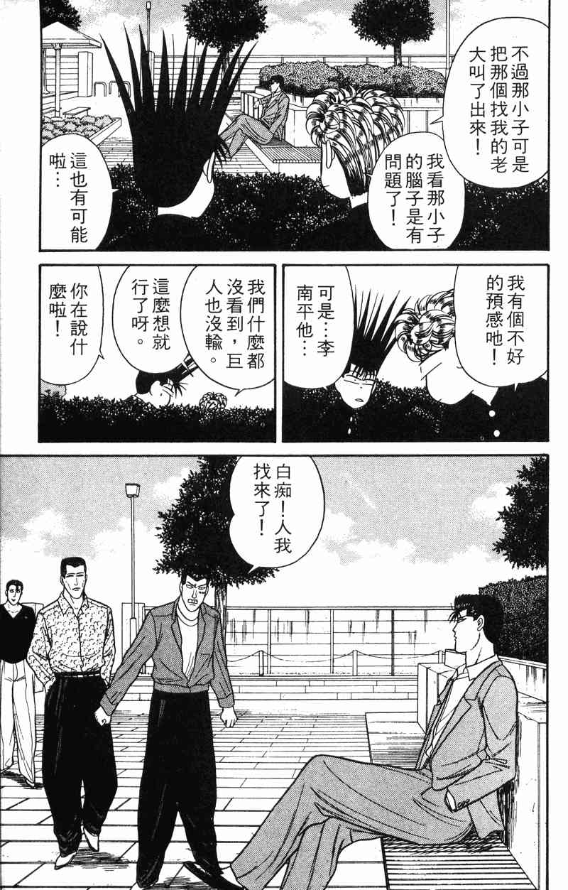 《我是大哥大》漫画 13卷