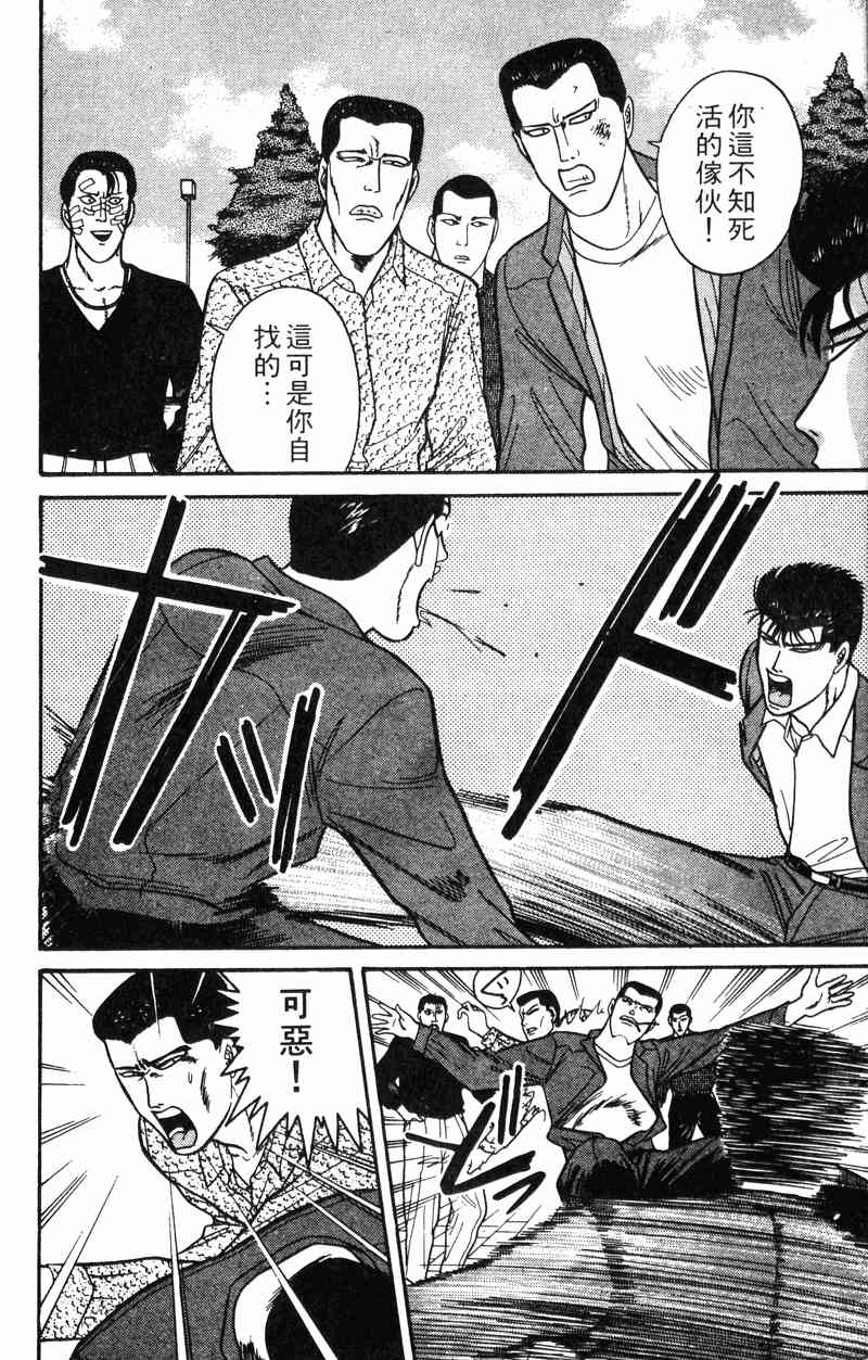 《我是大哥大》漫画 13卷