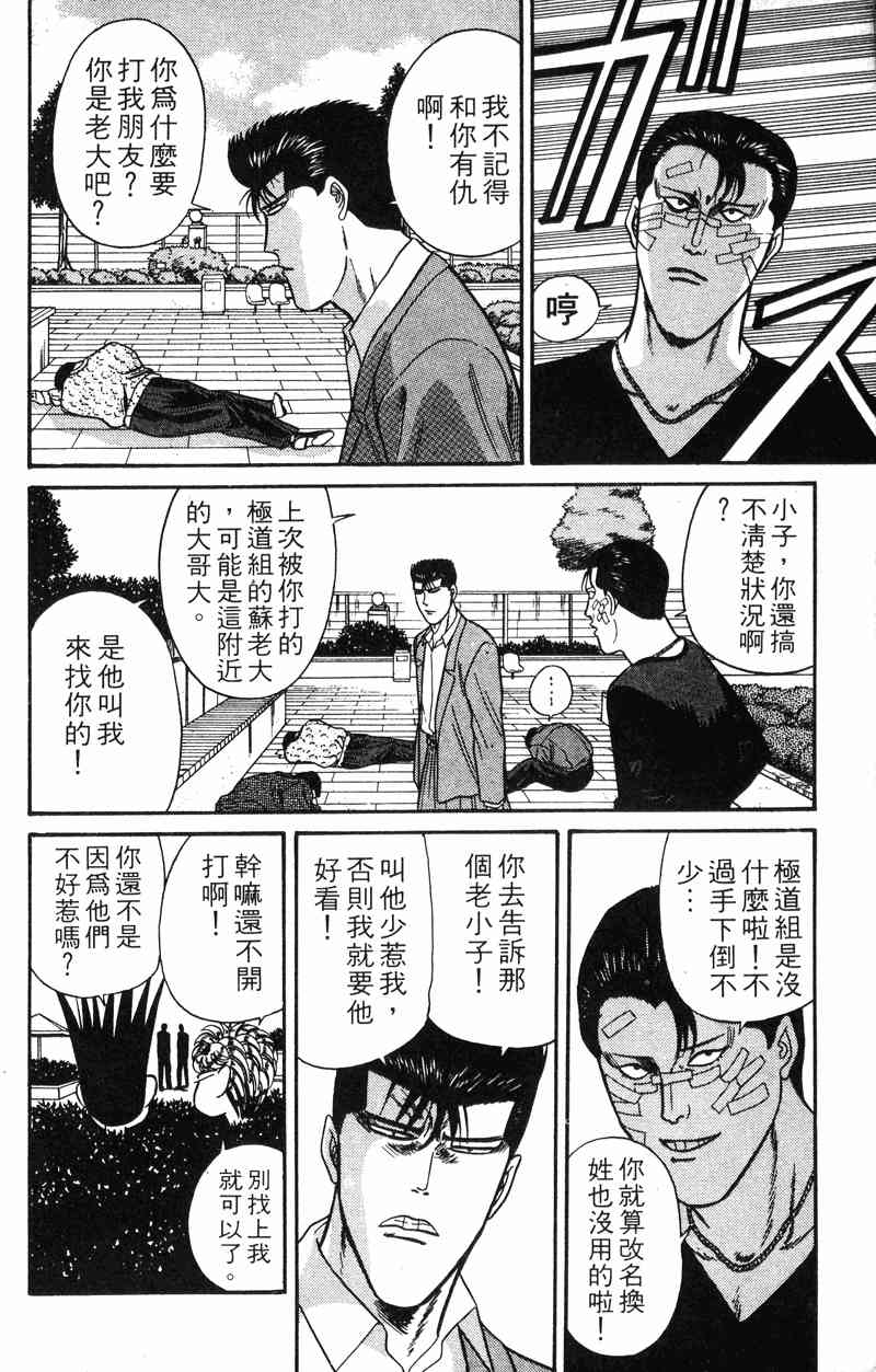 《我是大哥大》漫画 13卷