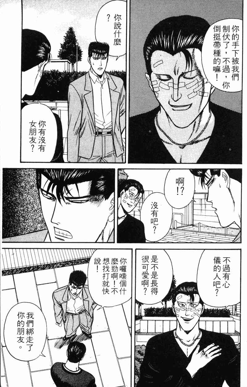 《我是大哥大》漫画 13卷