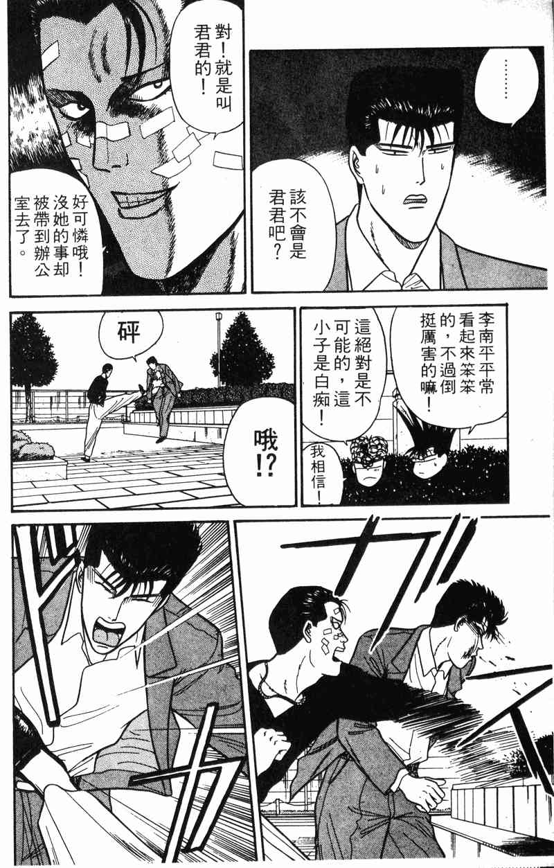 《我是大哥大》漫画 13卷