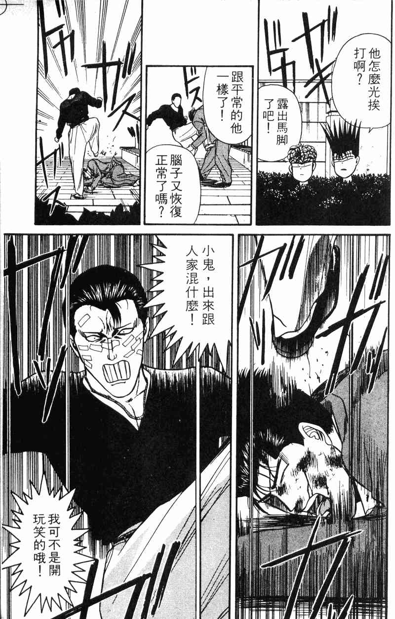 《我是大哥大》漫画 13卷