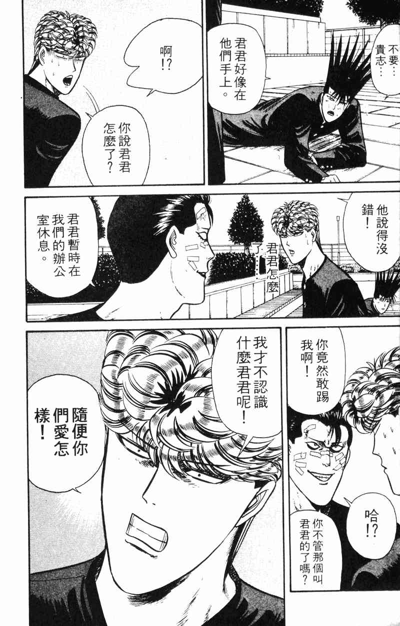 《我是大哥大》漫画 13卷