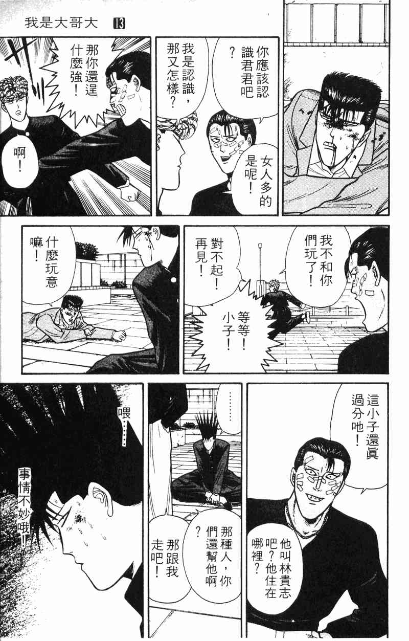 《我是大哥大》漫画 13卷