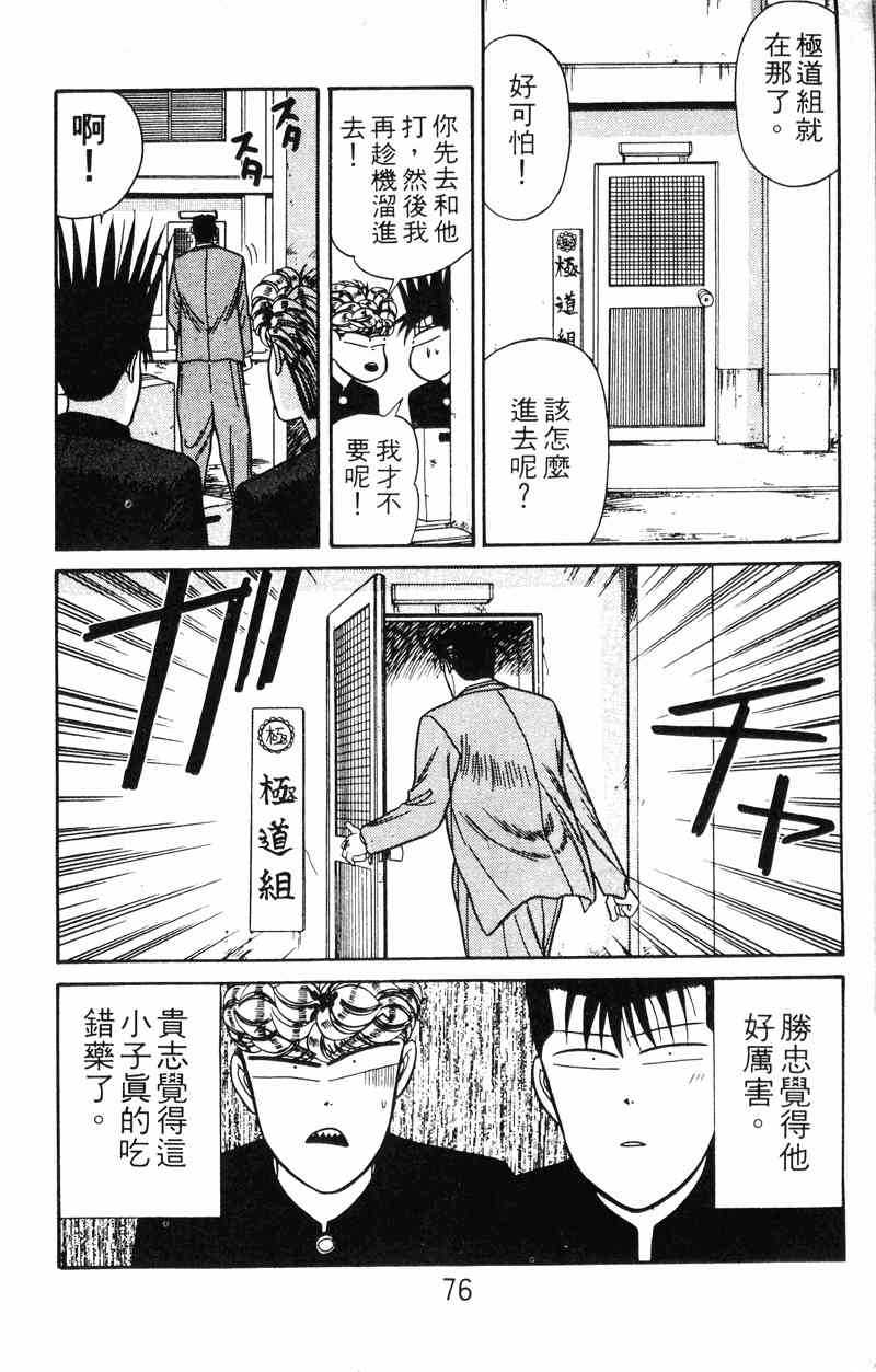 《我是大哥大》漫画 13卷