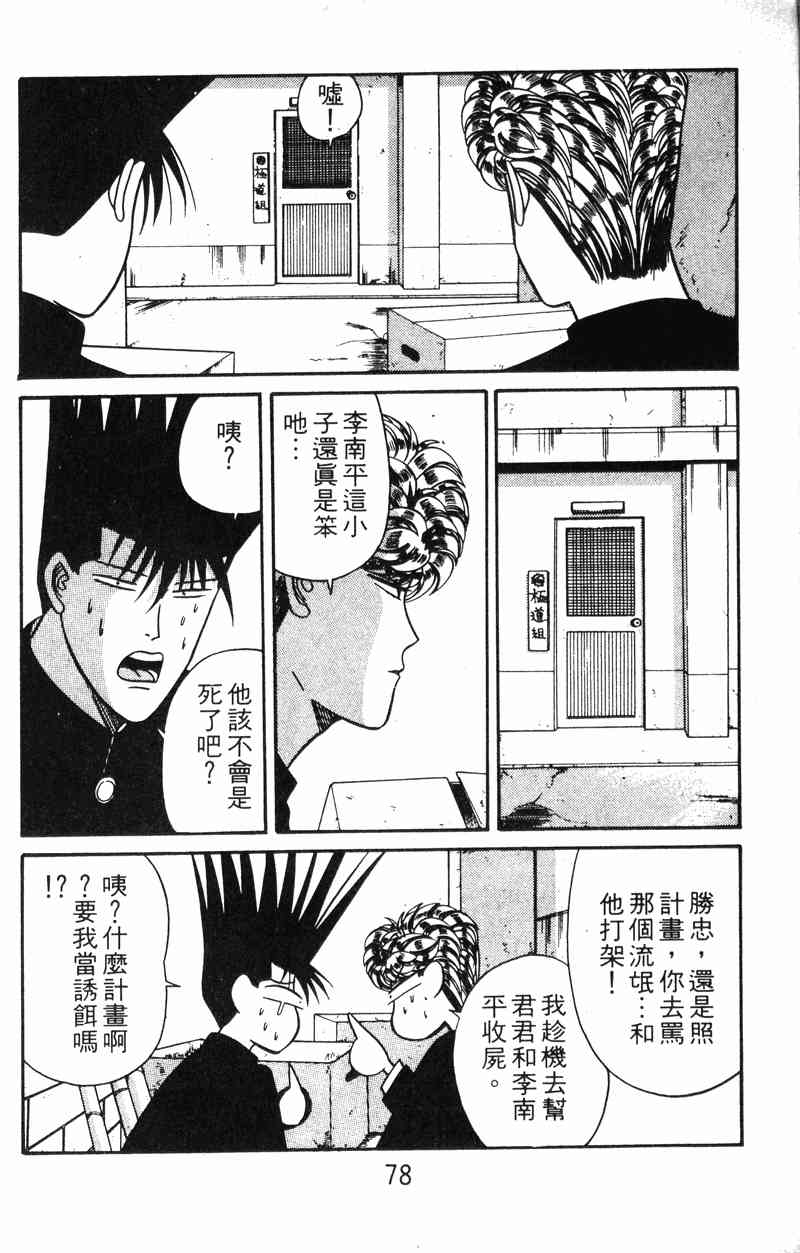 《我是大哥大》漫画 13卷