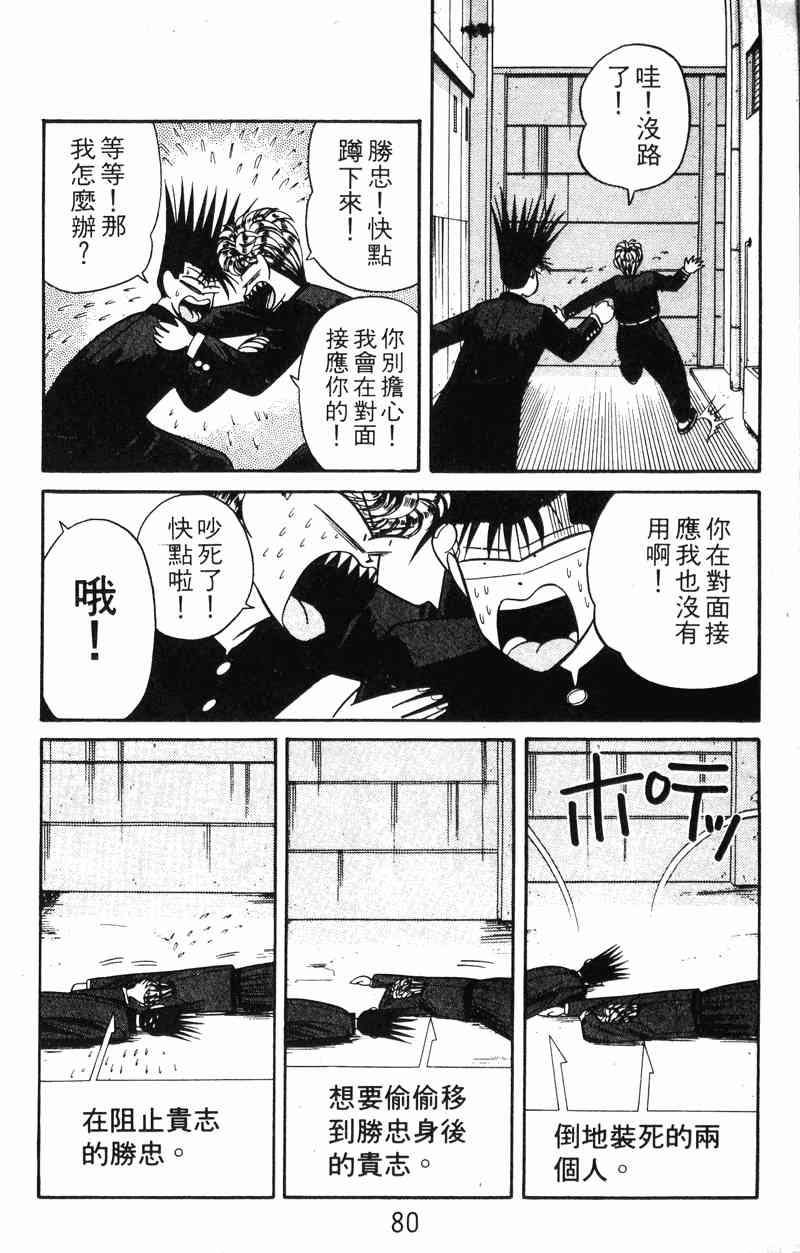 《我是大哥大》漫画 13卷