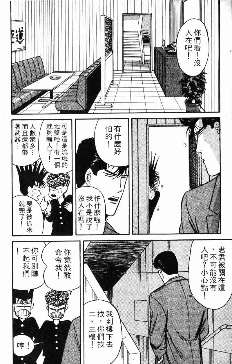 《我是大哥大》漫画 13卷