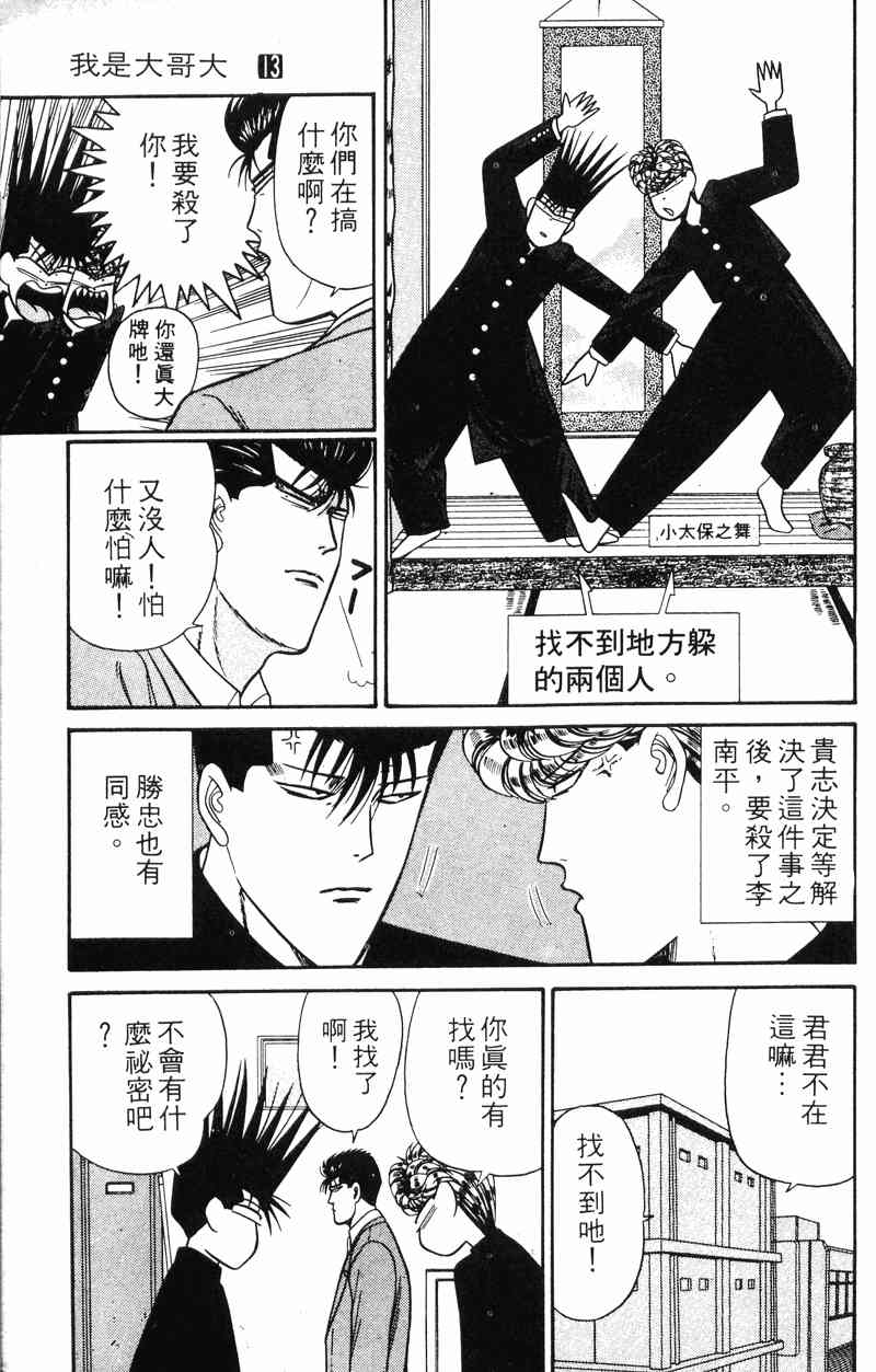 《我是大哥大》漫画 13卷